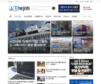 Thejobnews.kr(더잡) Screenshot