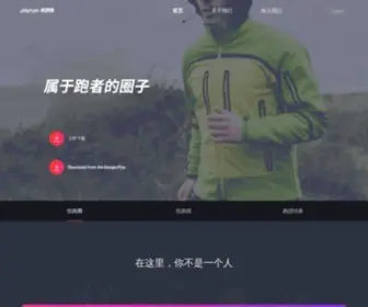 Thejoyrun.com(悦跑圈) Screenshot