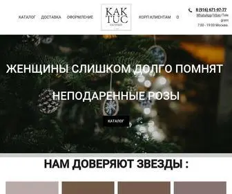 Thekaktuc.com(Только свежие цветы) Screenshot