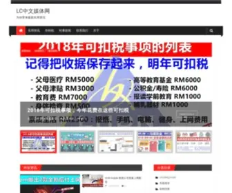 ThelcPress.com(LC中文媒体网) Screenshot