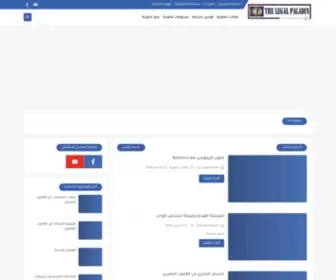 Thelegalpaladin.com(الفارس) Screenshot