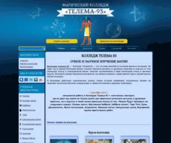Thelema.ru(Колледж) Screenshot