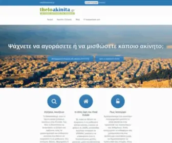 Theloakinita.gr(ζήτηση ακινήτου) Screenshot