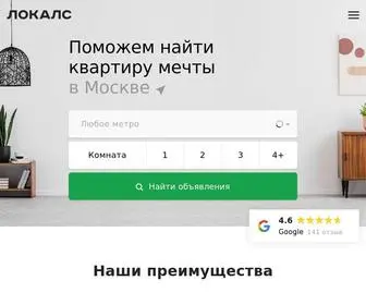 Thelocals.ru(Аренда недвижимости без комиссии в Москве) Screenshot