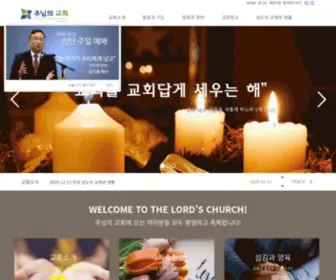 Thelordpc.com(주님의교회) Screenshot