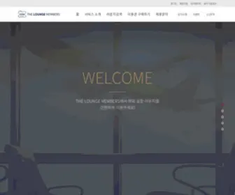 Theloungemembers.com(더라운지멤버스) Screenshot