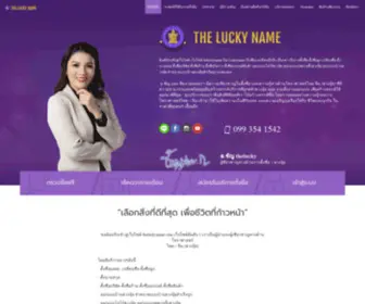Theluckyname.com(ตั้งชื่อลูก) Screenshot