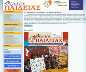 Thematapaideias.org(Περιοδικό) Screenshot