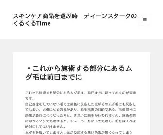 Themaxfm94.com(スキンケア商品を選ぶ時　ディーンスタークのくるくるTime) Screenshot