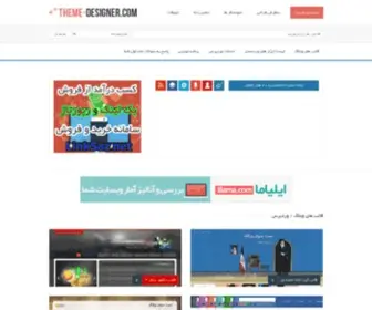 Theme-Designer.com(تم) Screenshot