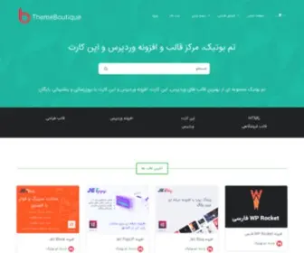 Themeboutique.ir(قالب وردپرس) Screenshot