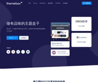 Themebox.cn(Discuz主题模板) Screenshot