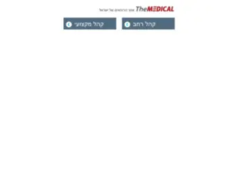 Themedical.co.il(אתר רופאים ובריאות) Screenshot