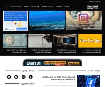 Themenatech.com(مينا تك) Screenshot