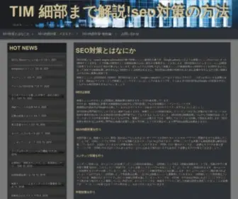 Themlmjedi.com(TIM 細部まで解説) Screenshot