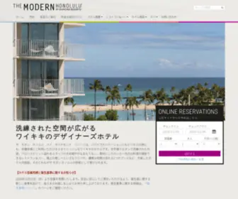 Themodernhonolulu.jp(ハワイ・オアフ島ワイキキ) Screenshot