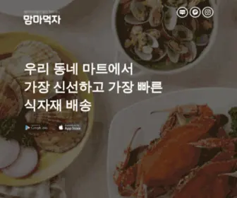 Themomma.co.kr(맘마먹자) Screenshot