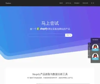 Thenburn.com(专注Shopify产品抓取与数据分析工具) Screenshot