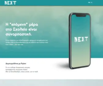 Thenext.gr(εφαρμογή για σχολεία) Screenshot