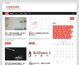 Theng.cn(天恒财经博客) Screenshot