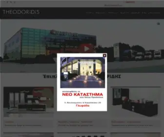 Theodoridi.com(ΕΠΙΠΛΑ) Screenshot