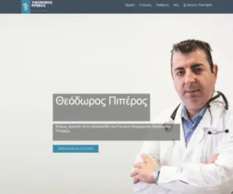 Theodorospiperos.gr(Θεόδωρος) Screenshot