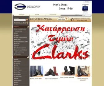 Theodoroushoes.gr(Ανδρικά Παπούτσια Θεοδώρου Online) Screenshot