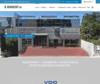 Theodosioup.gr(Ταξίμετρα) Screenshot