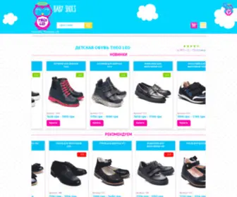 Theoleo.com.ua(Купить детскую обувь в интернет) Screenshot