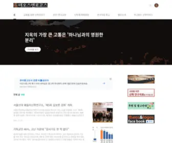 Theosnlogos.com(교회를) Screenshot