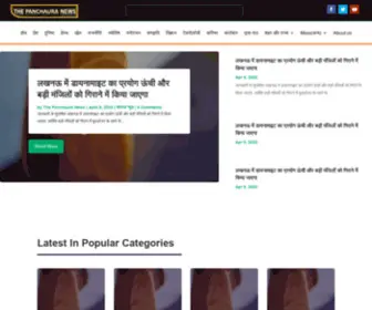 Thepanchauranews.com(Panchaura News) Screenshot