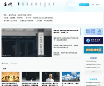 Thepaper.cn(澎湃新闻) Screenshot