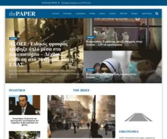 Thepaper.gr(THE PAPER) Screenshot