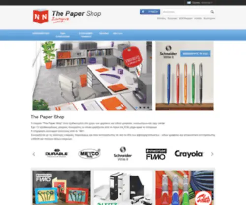 Thepapershop.gr(Αρχειοθέτηση & Είδη Συσκευασίας) Screenshot