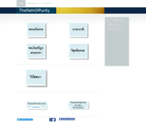 Thepathofpurity.com(Thepathofpurity) Screenshot