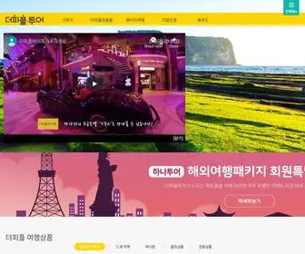 Thepeopletour.co.kr(VIP멤버십여행.크루즈여행) Screenshot