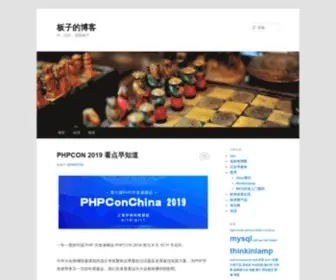 Thephper.com(板子的博客) Screenshot