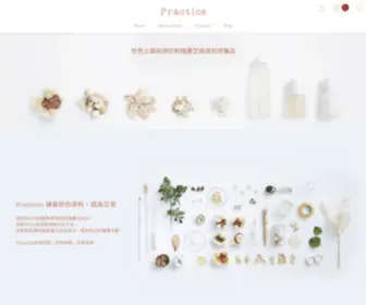 Thepractice.com.tw(修習保養) Screenshot