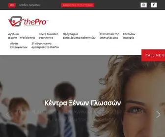 Thepro.gr(Φροντιστήριο Αγγλικών) Screenshot