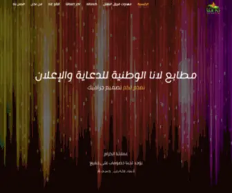 Theqaaser.xyz(مطابع لانا الوطنية) Screenshot