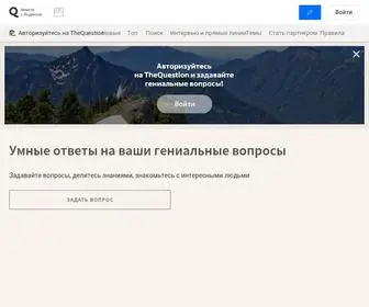 Thequestion.ru(Яндекс) Screenshot