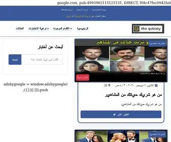 Thequizaty.com(كويزاتى) Screenshot