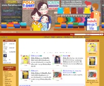 Theraima.com(เสื้อโปโล) Screenshot