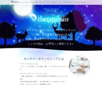 Therapilasis.com(オンラインカウンセリングのセラピラシス) Screenshot