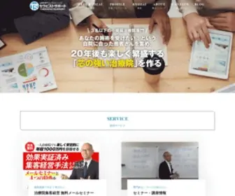 Therapistsupport.com(治療院の集客経営方法＆実践解説ブログ) Screenshot