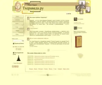 Theravada.ru(Всероссийский сайт о буддизме) Screenshot