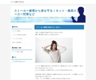 Therealdifference.org(ストーカー) Screenshot