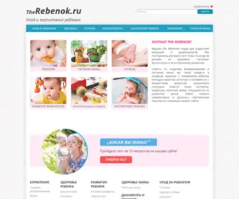 Therebenok.ru(сайт) Screenshot