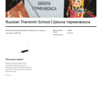 Theremin.school(Russian Theremin School) Screenshot