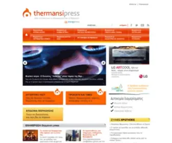 Thermansipress.gr(Θέρμανση) Screenshot